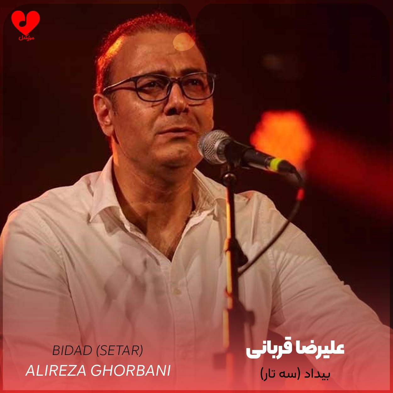 دانلود اهنگ بیداد (تار٬ سه تار٬ تکنوازی) علیرضا قربانی